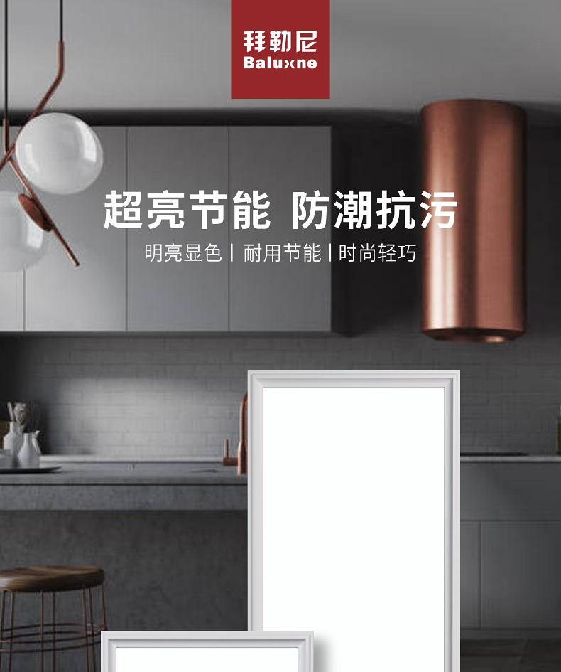 拜勒尼LED平板灯集成厨卫专用雅致系列产品详情图A_01.jpg
